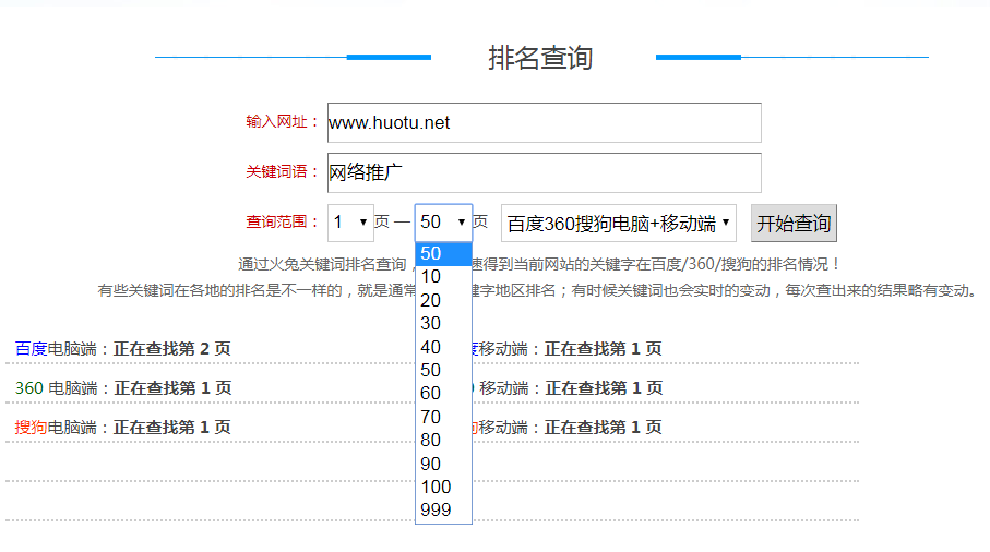 火兔關(guān)鍵詞排名查詢(xún)工具上線(xiàn)